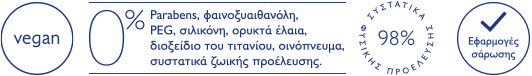 A blue label showing vegan certification, a 98% natural ingredients claim, and a checkmark for quality assurance. Text is in Greek.