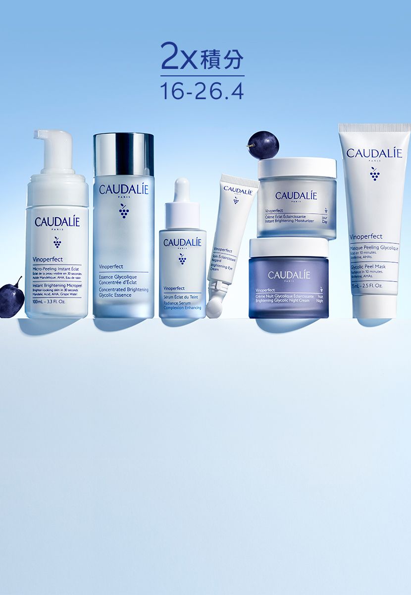 葡萄蔓極緻亮白系列